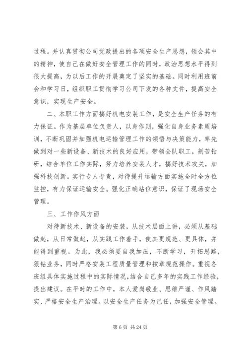二〇一一年述职述廉报告.docx