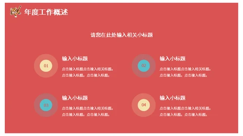 虎年大吉国潮风春节过年通用PPT模板