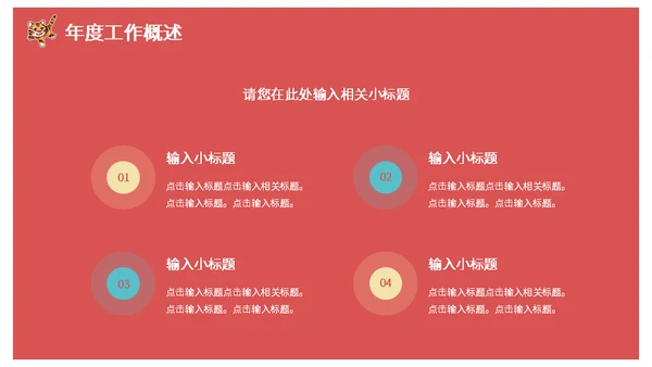 虎年大吉国潮风春节过年通用PPT模板