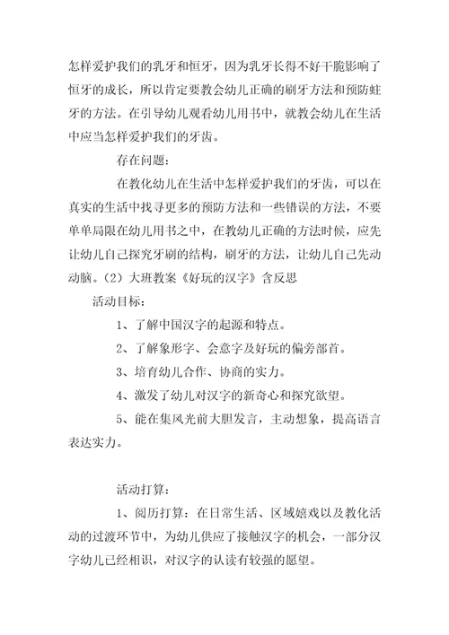 大班语言游戏活动20篇教案