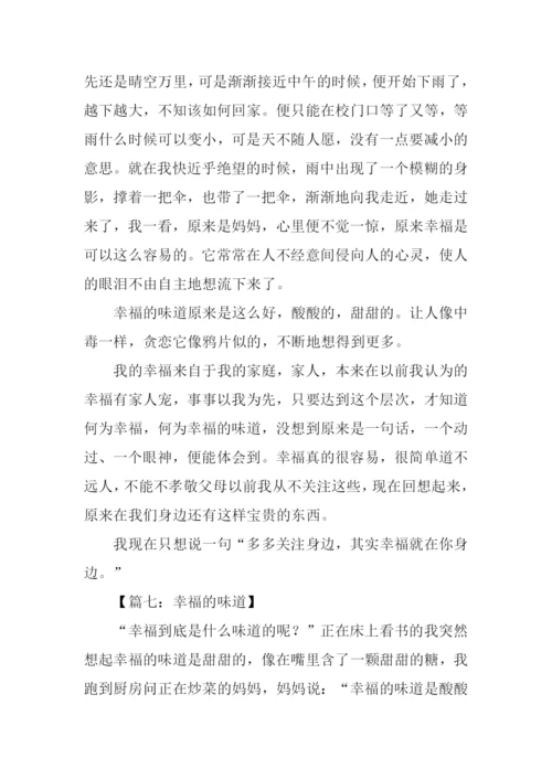 幸福的味道作文-6.docx