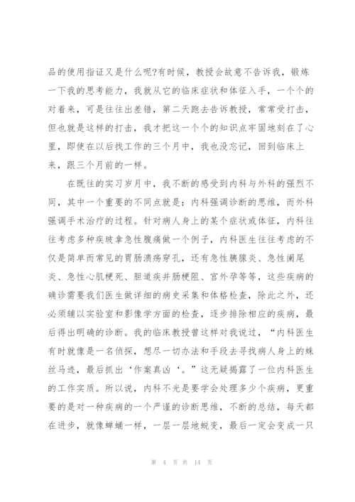 护士个人实习总结版.docx