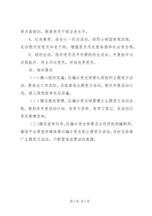 年度主题党日活动计划.docx