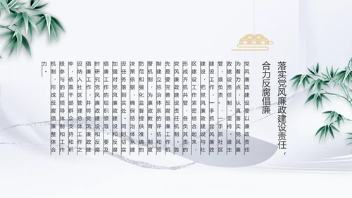 反腐倡廉党风廉政建设工作总结PPT