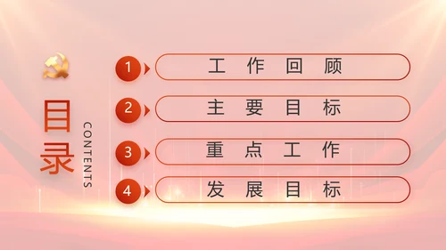 党支部选举换届大会年终工作总结PPT