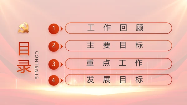 党支部选举换届大会年终工作总结PPT