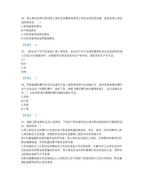 2022年国家中级注册安全工程师之安全生产法及相关法律知识自测模拟题型题库含解析答案.docx
