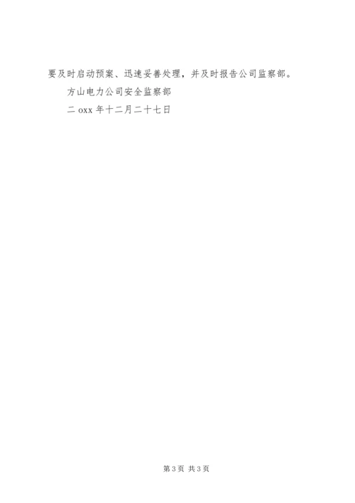 监察部月工作计划范文.docx