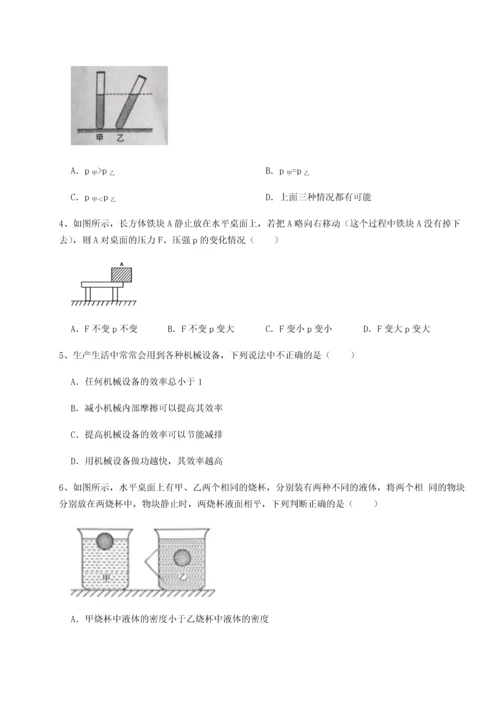 第二次月考滚动检测卷-重庆市江津田家炳中学物理八年级下册期末考试专项攻克试题（含解析）.docx