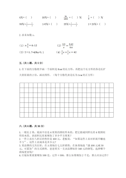 四川省【小升初】2023年小升初数学试卷带答案（b卷）.docx
