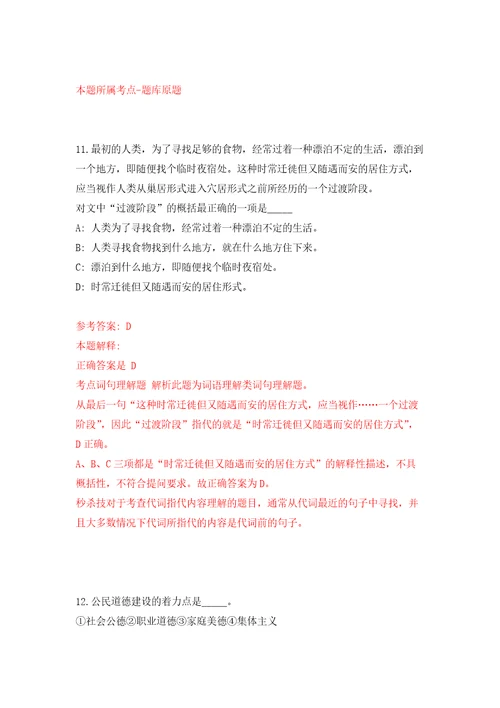 内蒙古呼伦贝尔市本级医疗卫生事业单位引进专业人才37人自我检测模拟试卷含答案解析3