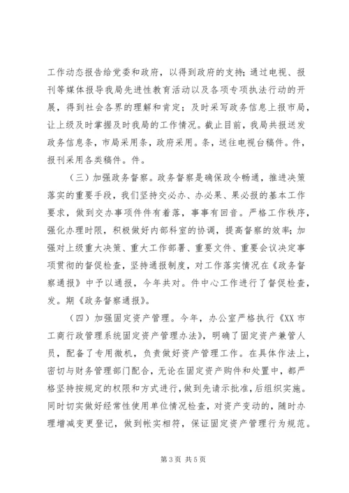 县工商局××年度办公室工作自查自评情况报告 (4).docx