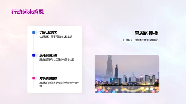 感恩故事交流会PPT模板
