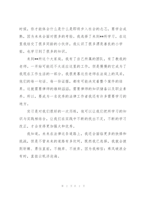 律师实习心得.docx