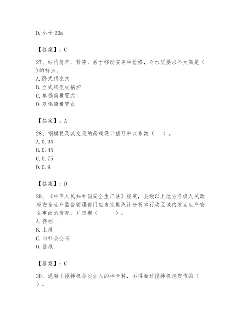 2023年安全员C证考试题库含完整答案全优