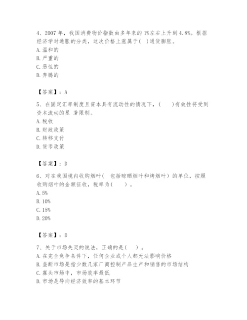 2024年咨询工程师之宏观经济政策与发展规划题库有精品答案.docx