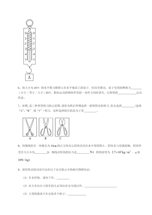 滚动提升练习广东深圳市高级中学物理八年级下册期末考试专项测试试卷（含答案详解）.docx