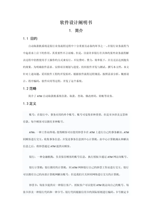 ATM自动取款机设计专项说明书.docx