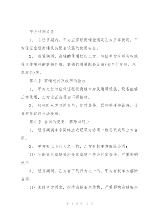 简单租赁商铺合同3篇.docx