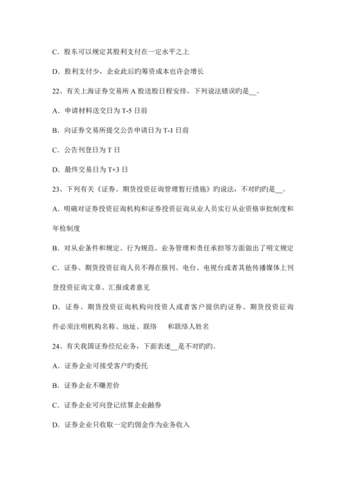 2023年下半年湖南省证券从业资格考试股票的价值与价格考试题.docx