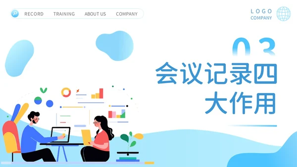 会议记录培训PPT模板会议纪要