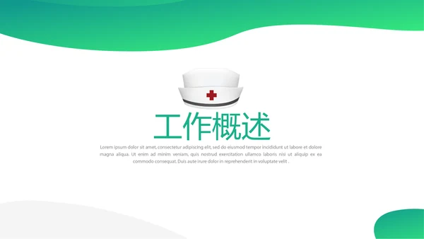 护士护理质量与安全管理动态PPT模板