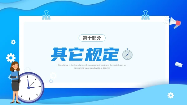 蓝色商务插画风企业员工培训之考勤制度培训PPT