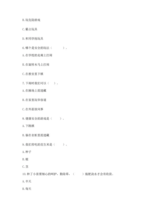 部编版二年级下册道德与法治期中测试卷及完整答案【网校专用】.docx