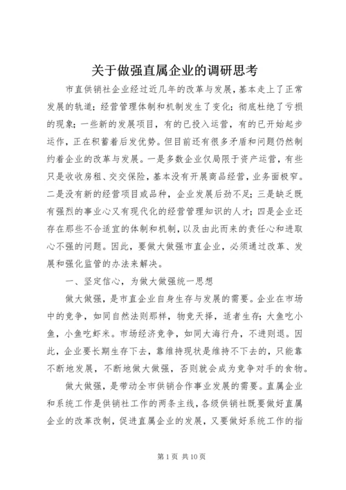 关于做强直属企业的调研思考 (2).docx