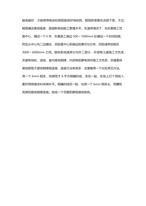 防静电环氧地坪漆综合重点工程综合标准施工质量验收基础标准.docx