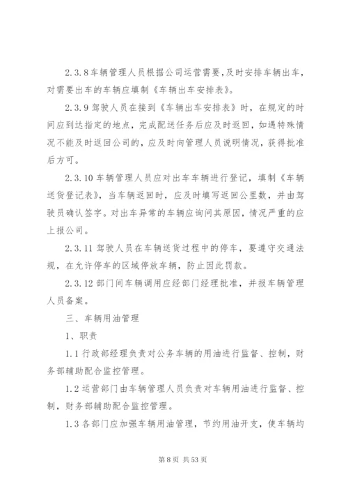 小企业车辆管理制度.docx