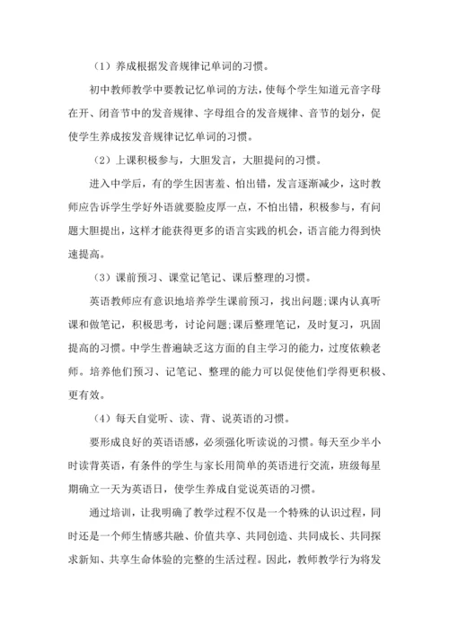 初中英语培训心得体会范文.docx