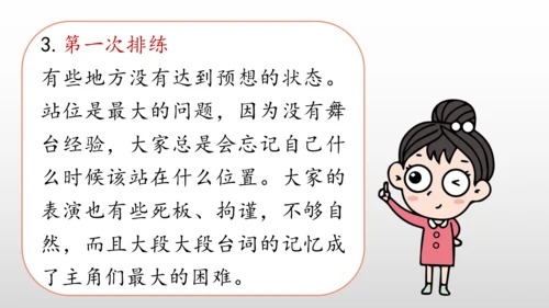 统编版九年级语文下册第五单元 任务二：准备与排练  课件(共34张PPT)