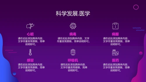 医疗科技产品发布会ppt模板
