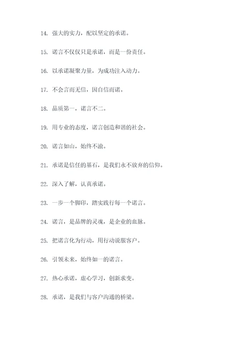 有诺字的口号