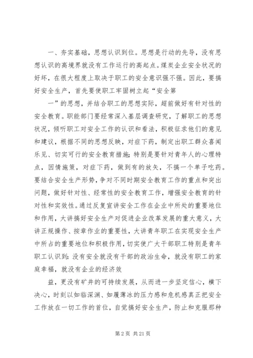 大胆实践勇于创新切实做好青工安全教育工作.docx