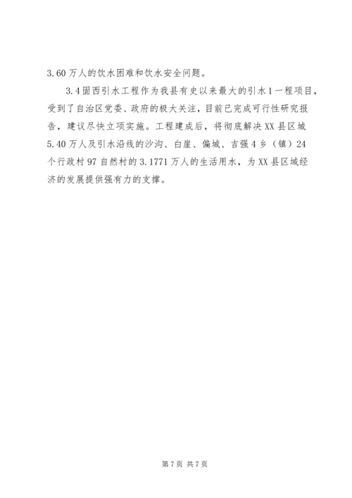 务实苦干开拓创新扎实推进农村人畜饮水工程建设与管理.docx