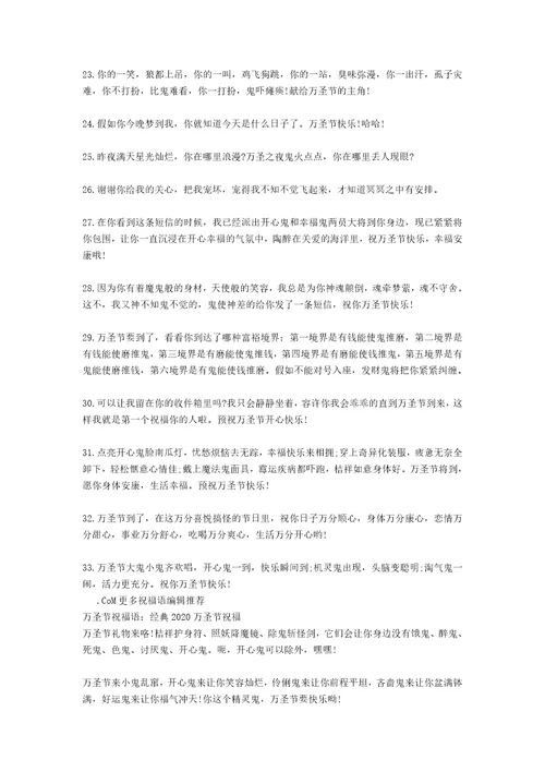 经典万圣节祝福语