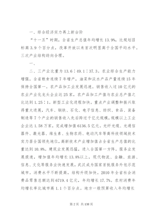 17XX省国民经济和社会发展第十三五规划纲要[范文模版].docx