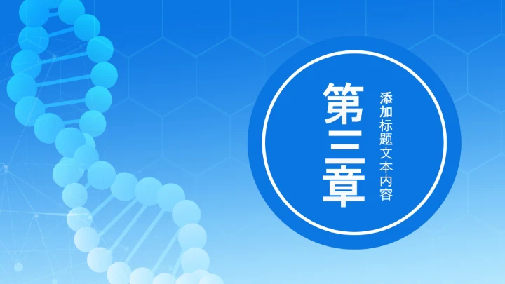 蓝色DNA基因细胞医疗行业医学研究PPT模板