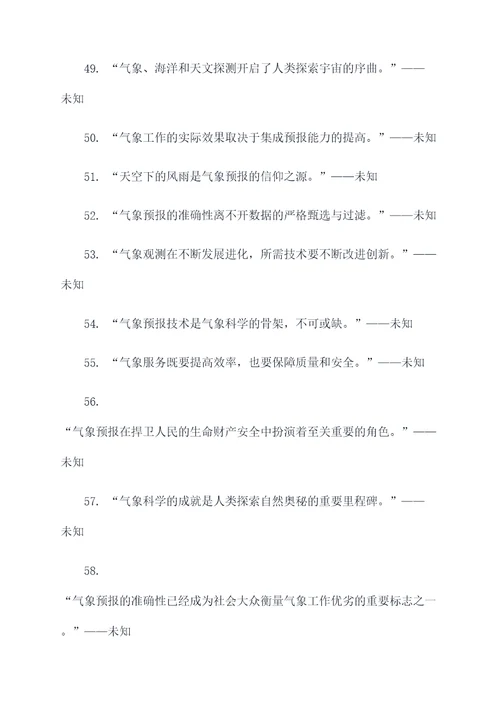 关于世界气象的名言名句