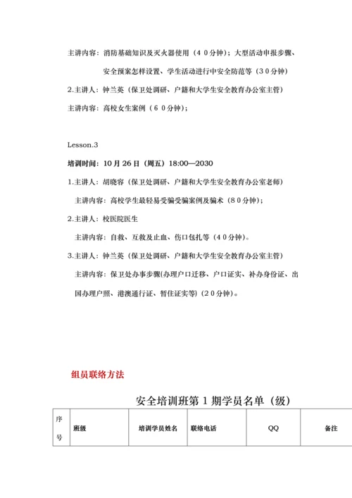 安全手册汇总模板.docx