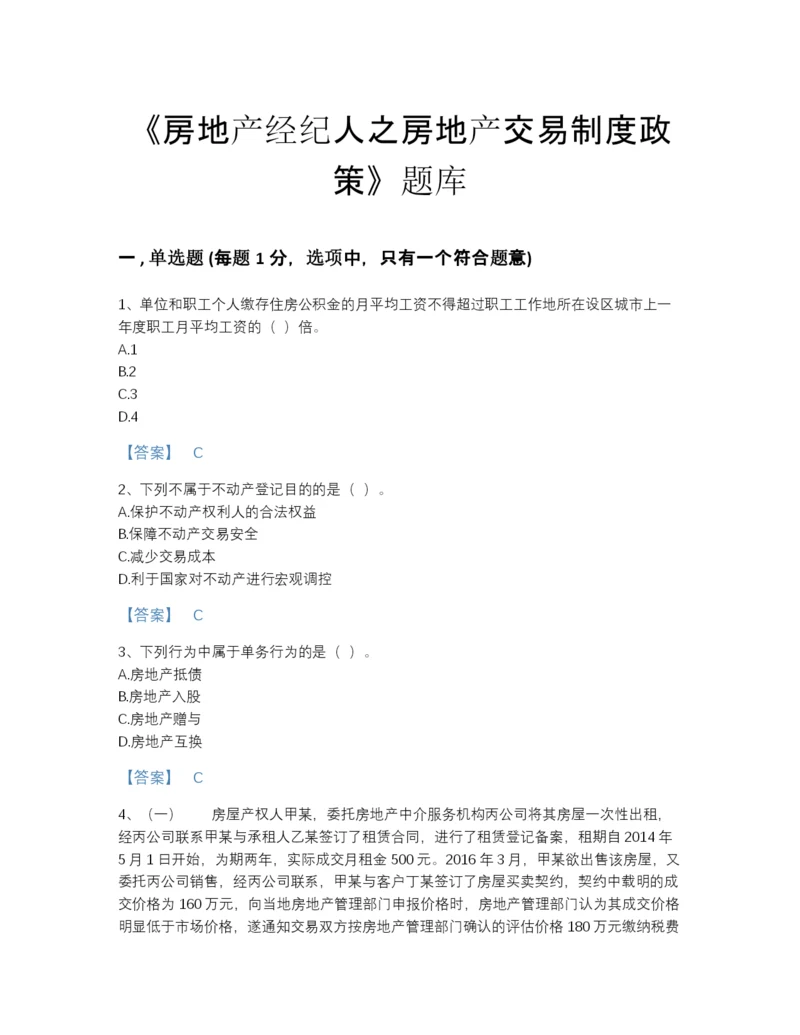 2022年四川省房地产经纪人之房地产交易制度政策自测试题库(带答案).docx