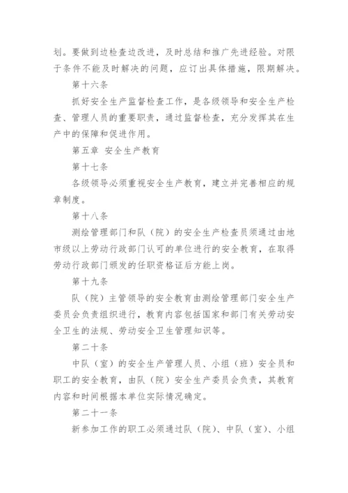 测绘公司安全生产管理制度.docx