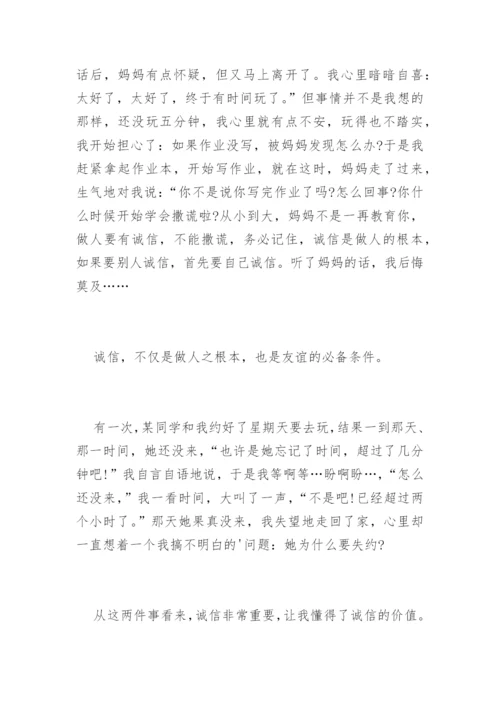 诚信的价值议论文.docx