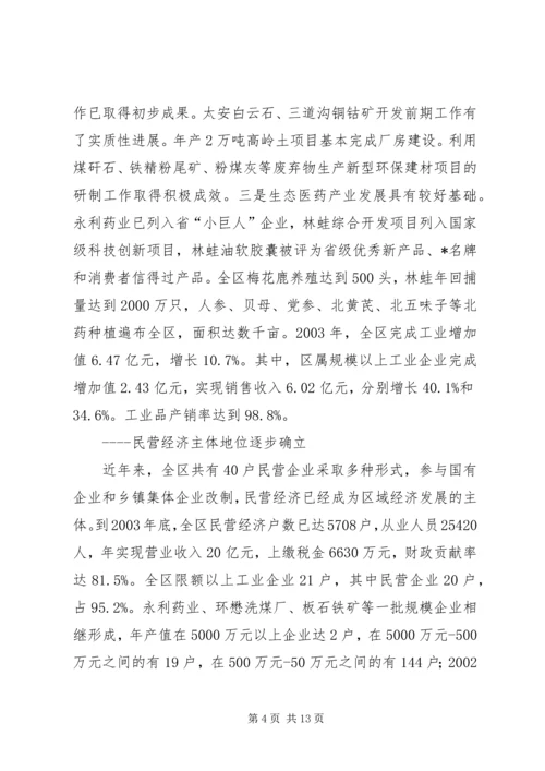 民营企业发展计划.docx