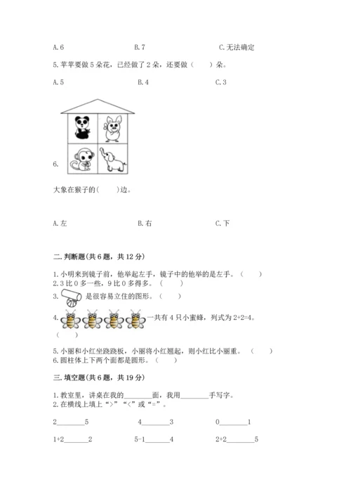 人教版一年级上册数学期中测试卷精品【精选题】.docx