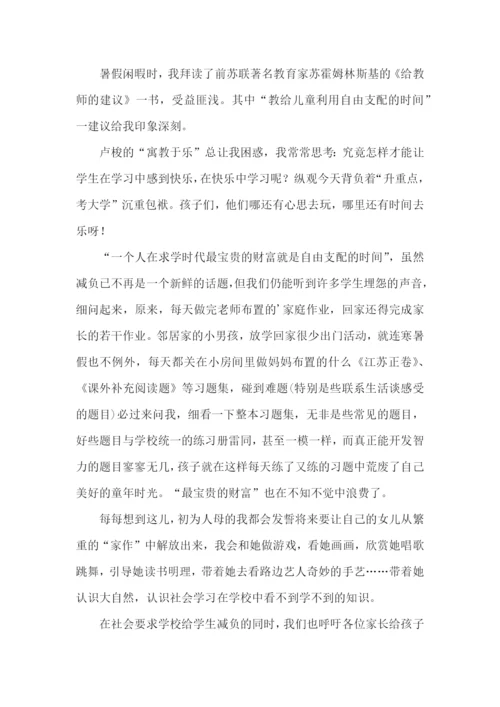 教师读书心得体会锦集6篇.docx