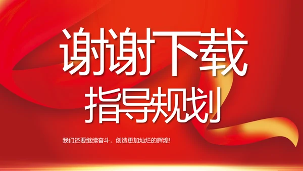 红色大气银行就业指导规划动态PPT