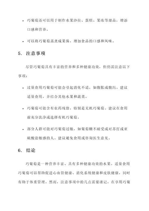巧葡萄的功效与作用